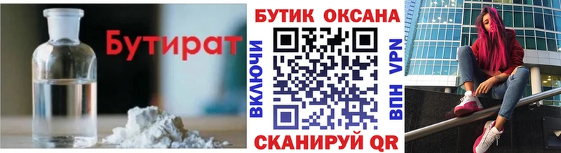 БУТИРАТ вода  Котельнич 