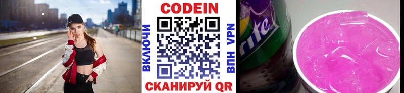 дарнет шоп  Котельнич  Codein напиток Lean (лин) 